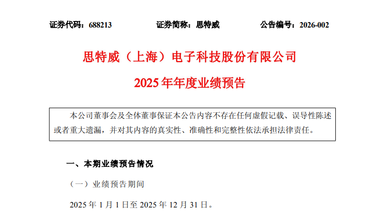 思特威扣非净利润最高增长162%，构建金字塔型CIS产品结构，多业务协同发力