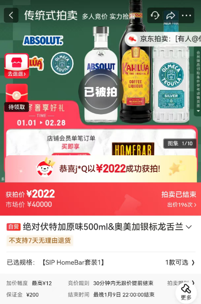 京东拍卖再现“捡漏王”，深圳一老板以2000多元拍下4万元定制调酒服务