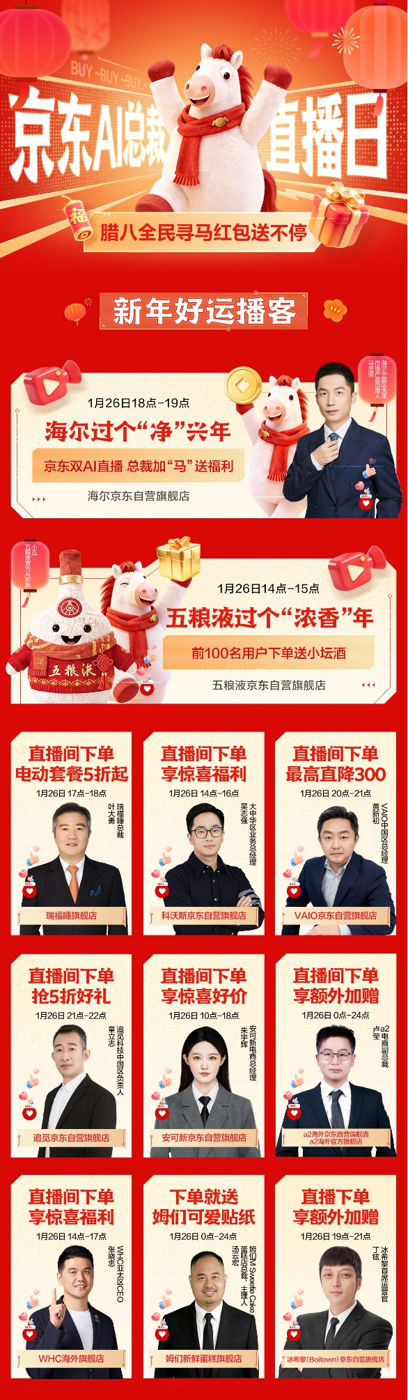 腊八开播！超百位总裁数字人空降京东直播间，送福利不打烊