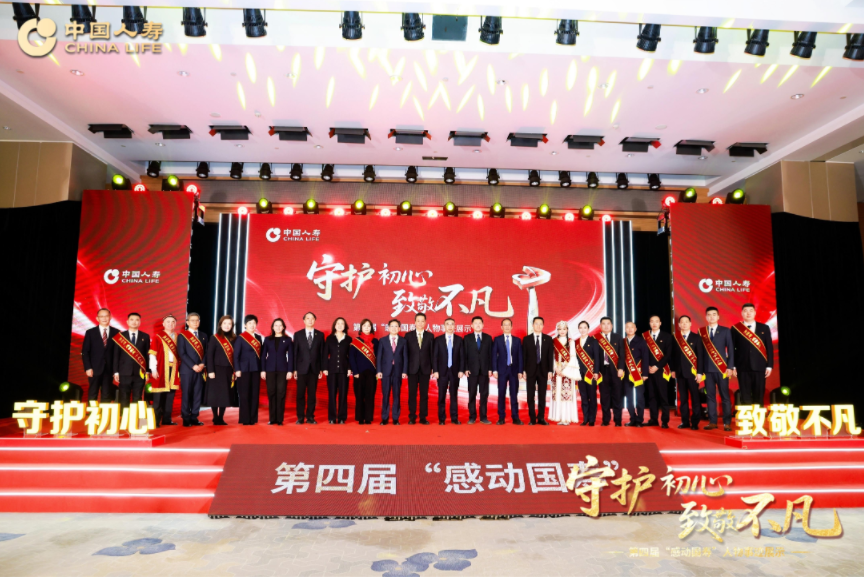中国人寿在京举办第四届“感动国寿”人物事迹展示活动