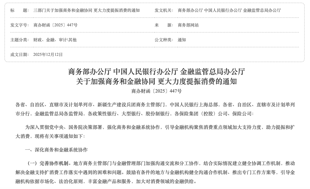 响应三部门协同促消费号召 合规分期服务激活消费潜力