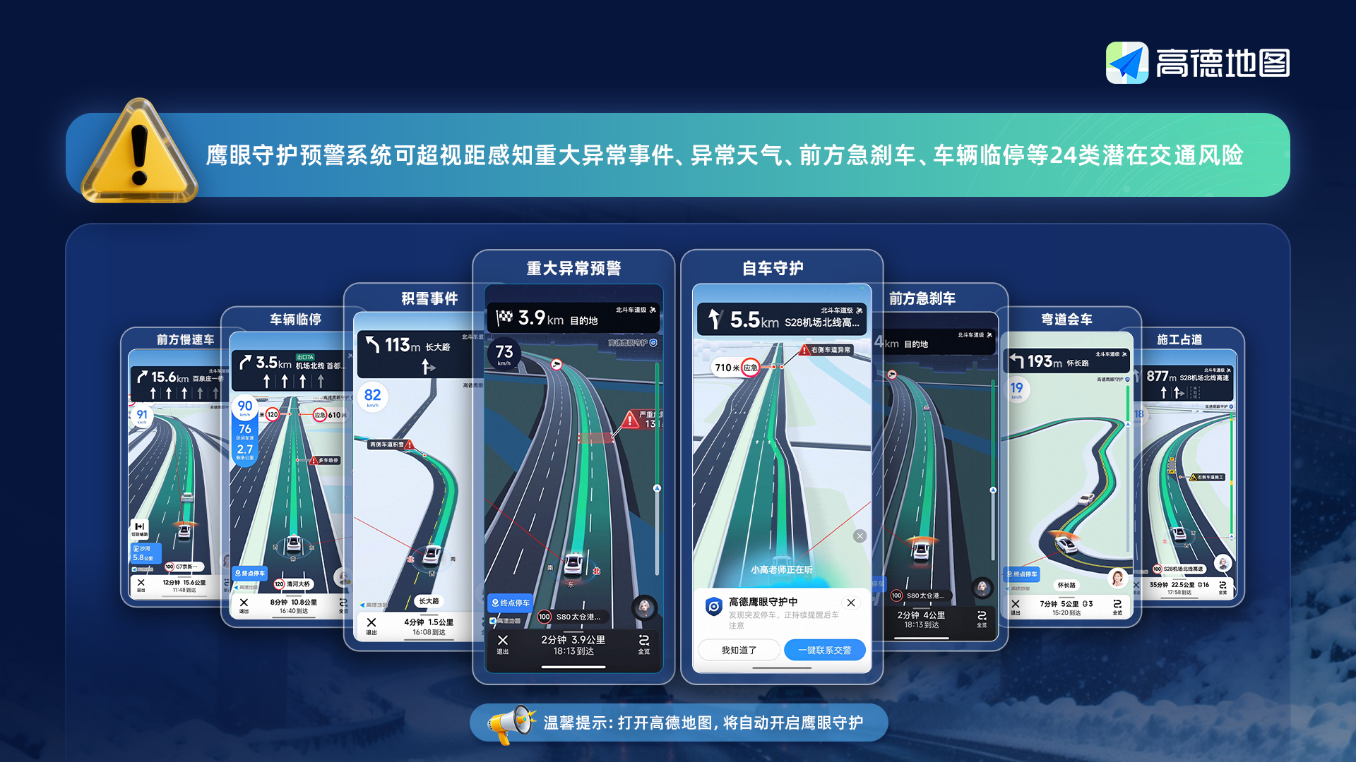 秒级预警潜在事故风险，高德“鹰眼”守护春运出行安全