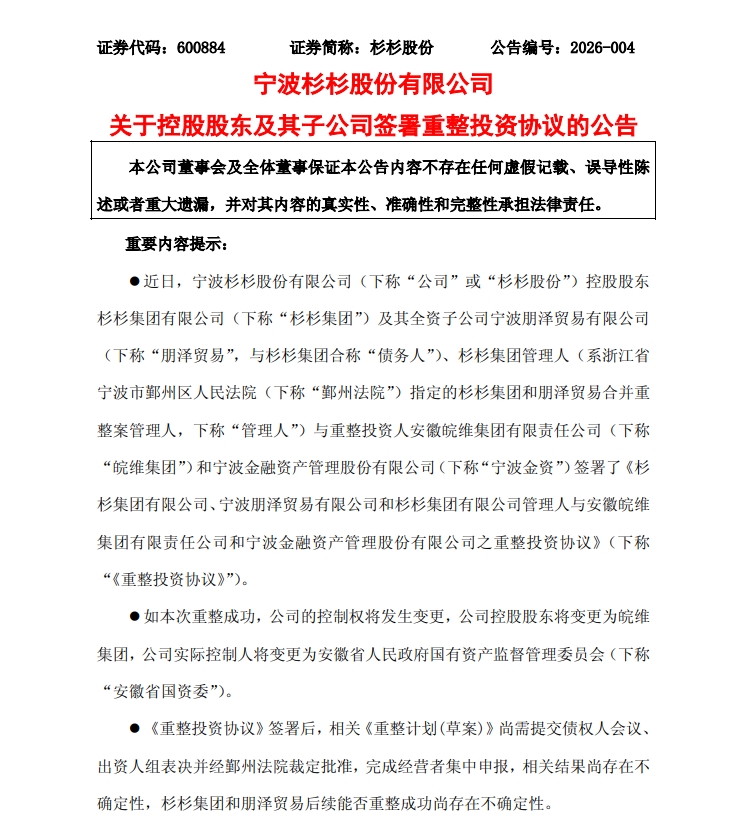 安徽国资又出手了，接盘负极材料龙头杉杉股份，股价提前涨停，涌入25.28亿元资金疯狂抢筹，重整之路一直进展不顺的杉杉集团传来重磅消息！