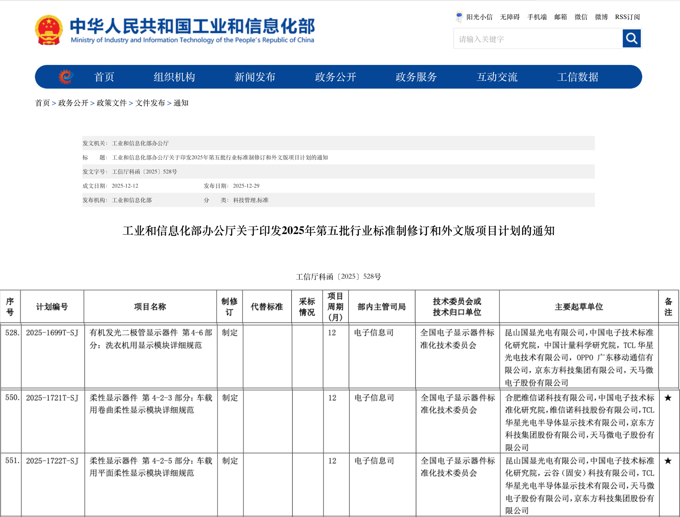 引领OLED“跨界”应用！维信诺主导3项OLED行业标准立项