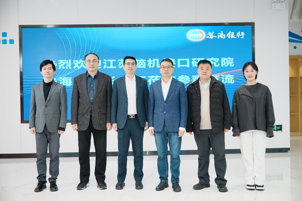 江苏脑机接口研究院到访苏商银行 共探投贷联动赋能产业创新新路径