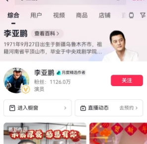 正处于带货巅峰期，李亚鹏却意外选择急流勇退，下次开播可能要很久以后！最近一个月涨粉近500万，直播超13场，场均销售超5000万元