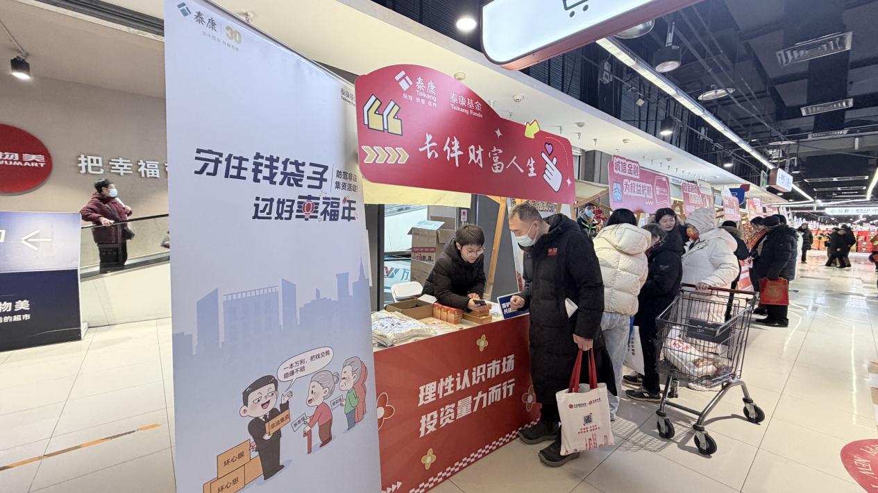 泰康基金深入推进“守住钱袋子·过好幸福年”投资者教育活动，多措并举守护“一老一小”群体
