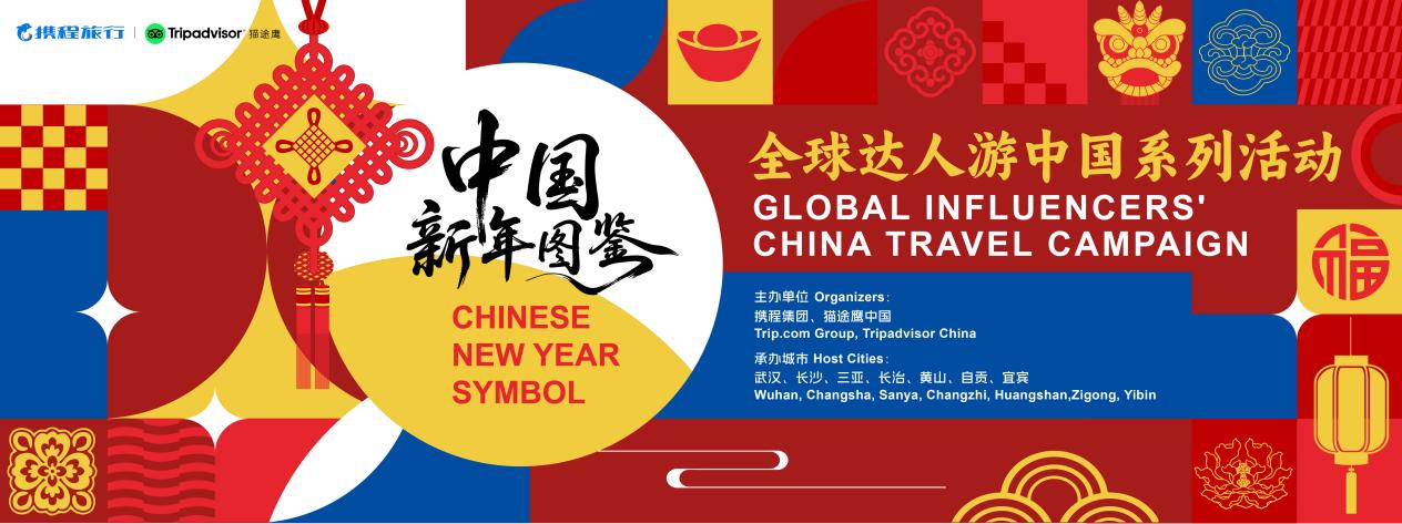 2026马跃新春：“全球达人游中国”共赴年韵之约，解锁“中国新年图鉴”里的万种风华