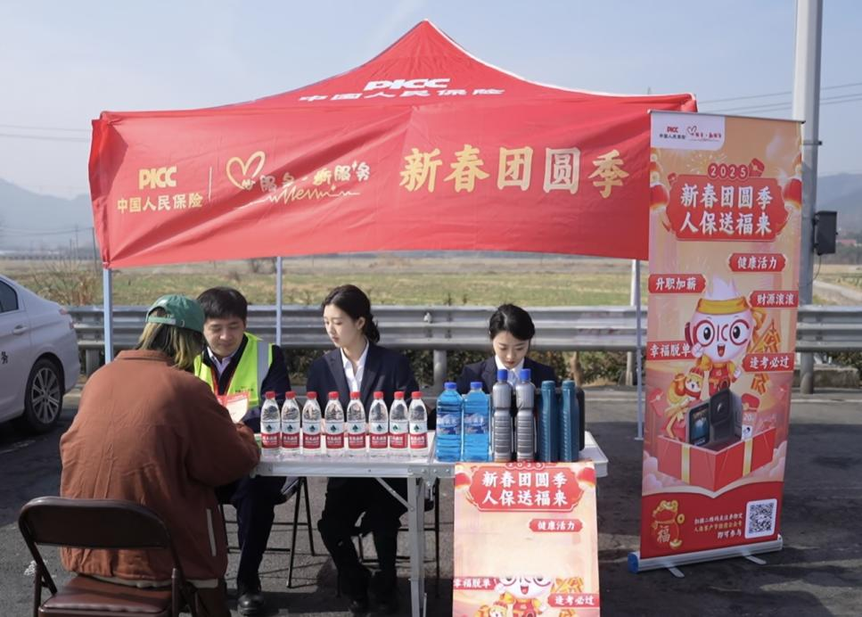春节返乡路 守护有人保 中国人保推出春节“心服务 新服务”活动