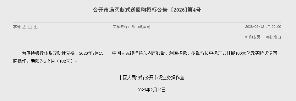 净注入5000亿元资金，A股重磅利好来了！赶在春节之前最后一个交易日，央行再次重磅出手，10000亿元买断式逆回购来了