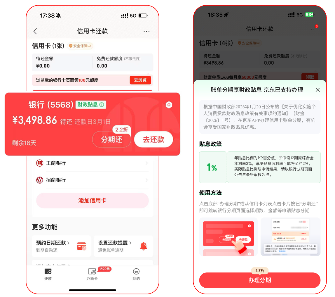 全国首家！京东打通财政贴息和信用卡账单分期，每人每年至高可省3000元