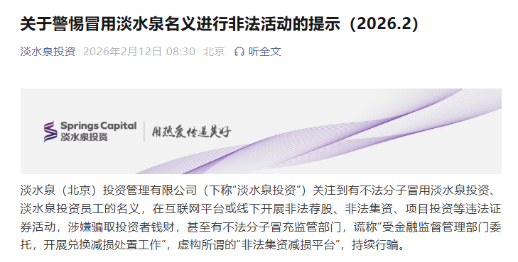 警惕！不法分子冒用淡水泉名义进行非法活动！百亿私募管理人数量达122家，创历史新高；AI时代入口争夺战打响，东方港湾最新观点| 私募透视镜