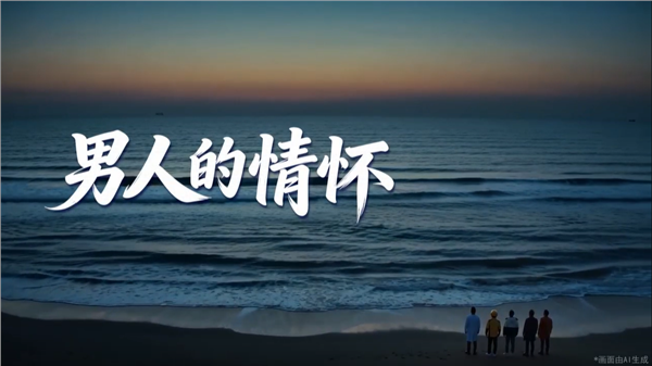 敬每一份沉默的担当：洋河《男人的情怀》新春献映