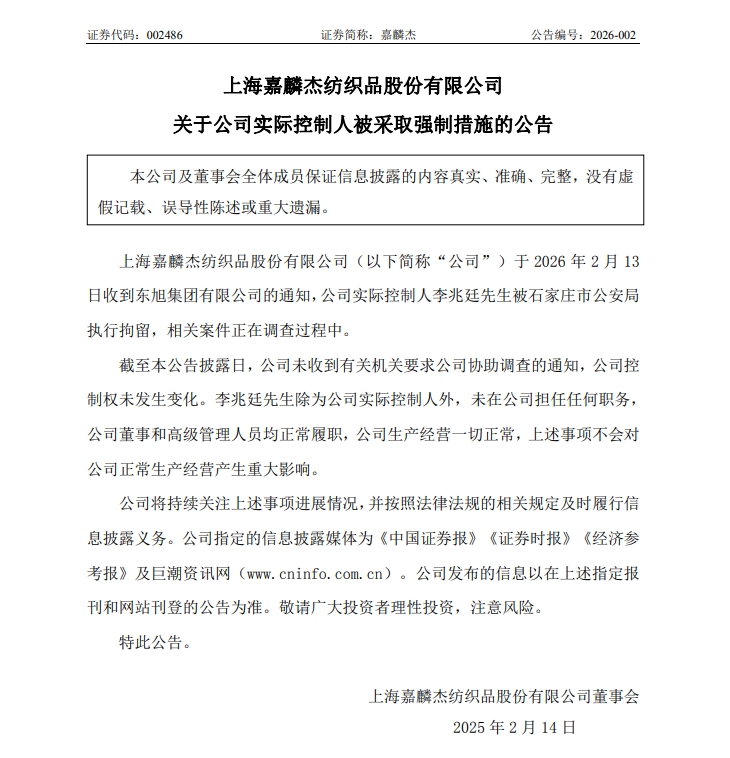 赶在年根之前，石家庄前首富李兆廷被拘留！曾手握3家上市公司，身家超200亿元，此前因欺诈发行被罚5.9亿元，被资本市场禁入
