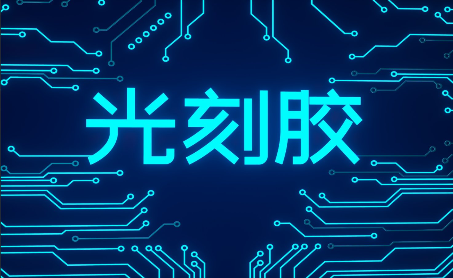 彤程新材冲击港股IPO，传统业务已现疲态