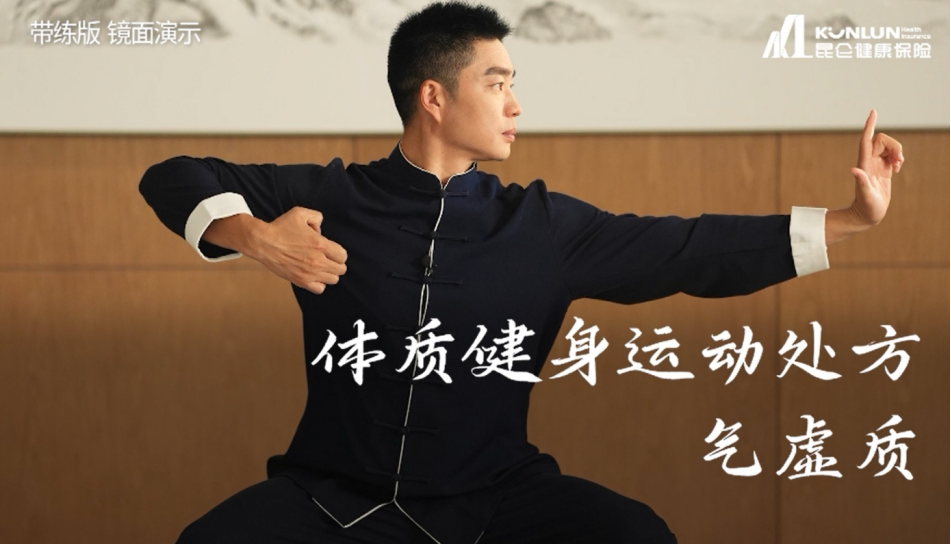 昆仑健康保险二十周年献礼：中医“治未病”传统养生运动处方视频正式上线