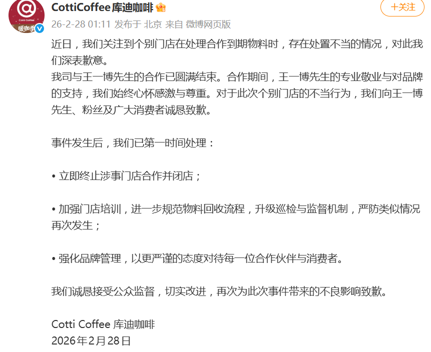 员工刻意剪碎王一博头像？库迪咖啡向王一博道歉：立即终止涉事门店合作并闭店，加强门店培训进一步规范物料回收流程