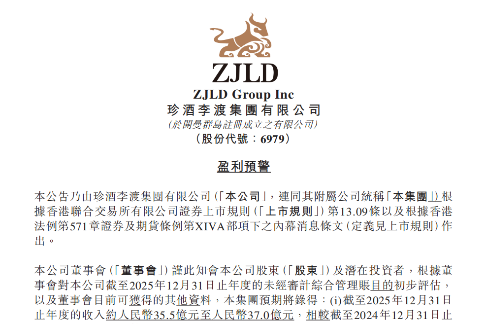 与行业趋势同频！珍酒李渡发布2025年业绩预告