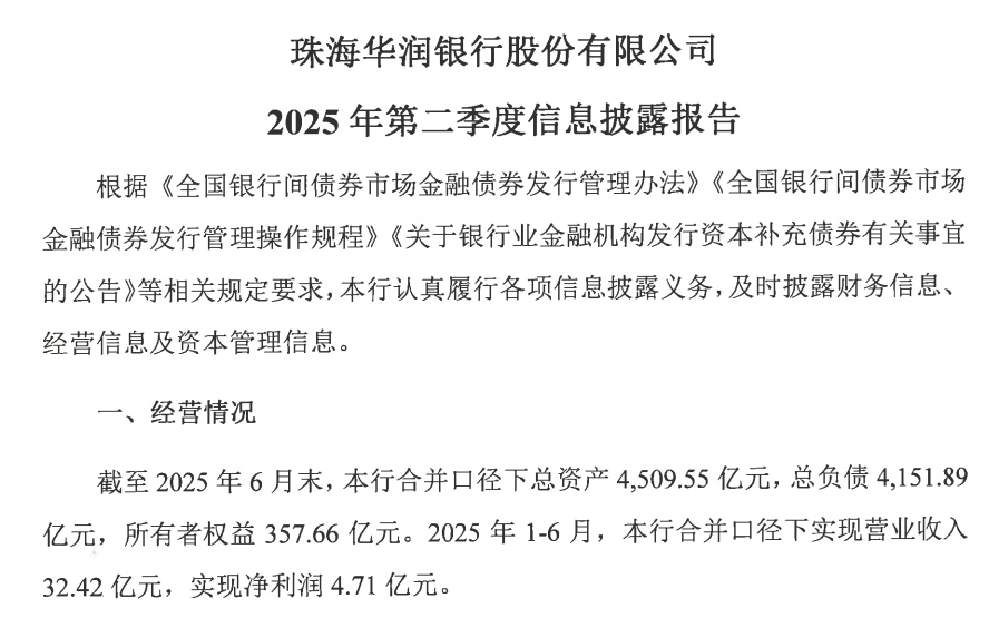 珠海华润银行正式更名为广东华润银行