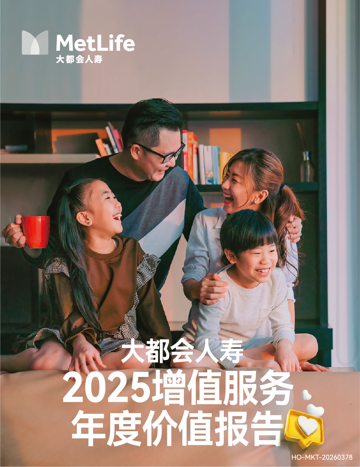 大都会人寿增值服务年报出炉 解锁保险增值服务新维度