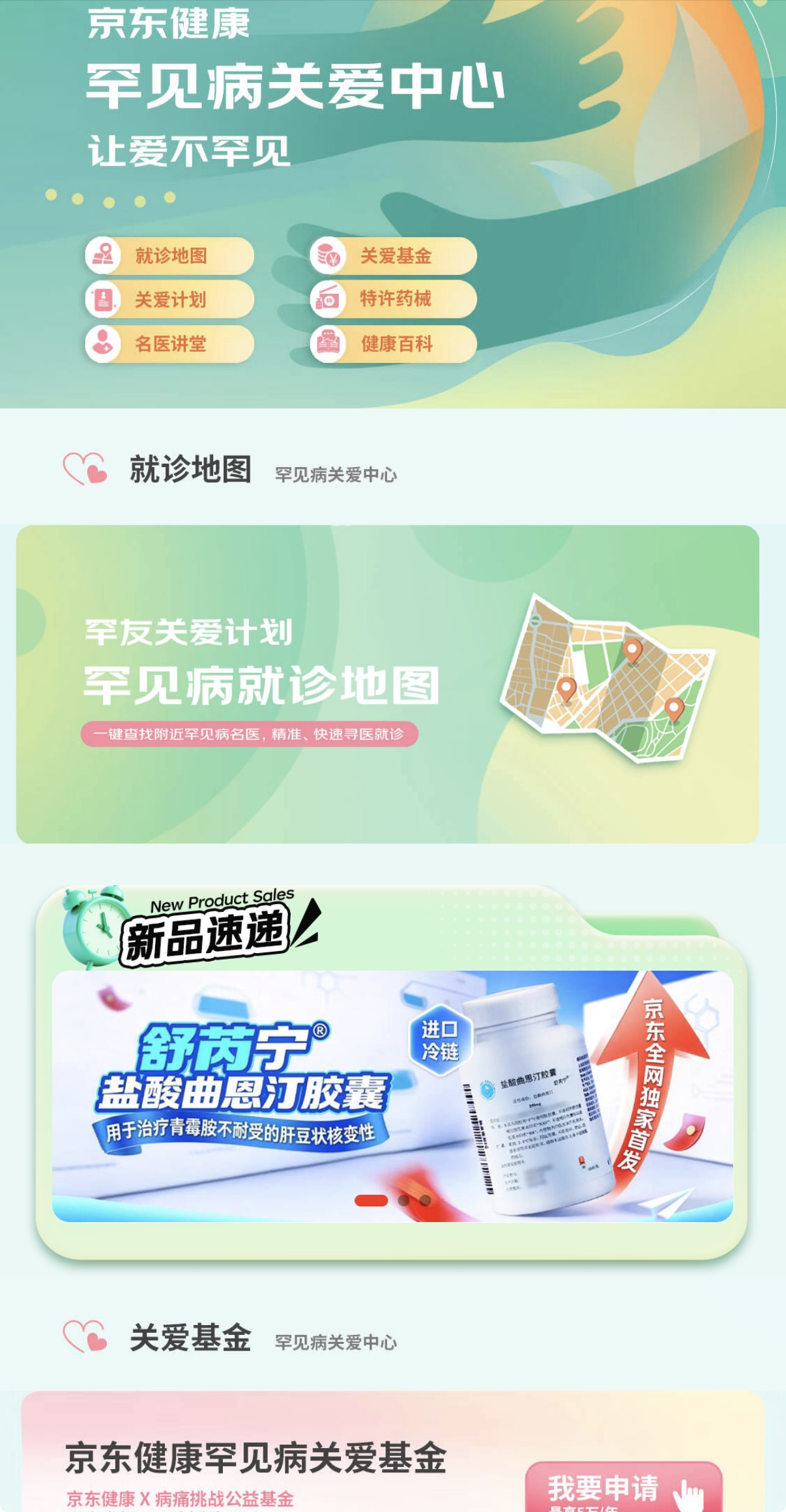 从罕见病药品供给到全周期守护，京东健康用行动诠释“有药更有依”