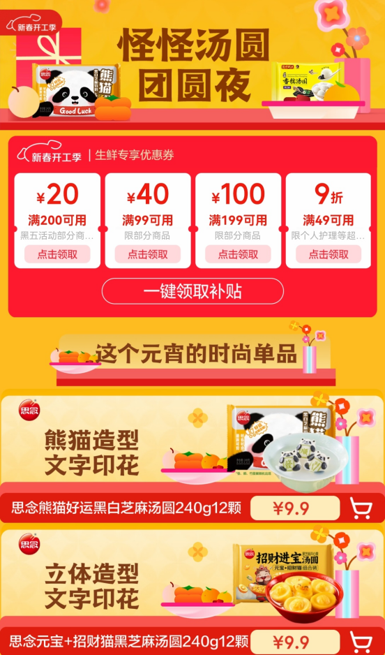 京东生鲜汤圆消费观察：传统口味稳居C位，新概念汤圆增长迅猛