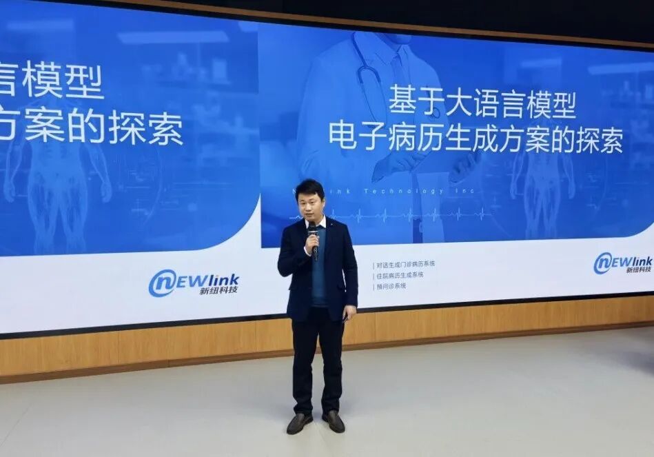 新纽科技参加“数智赋能医院高质量发展会议”并发表主题演讲