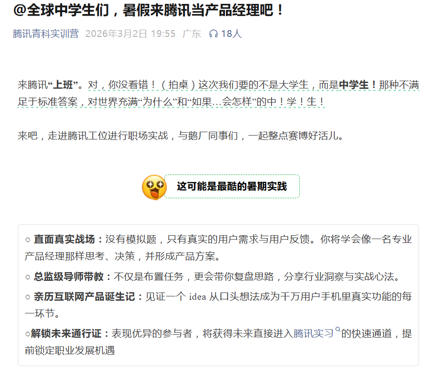 13岁进腾讯当产品经理？腾讯给中学生的暑期offer，AI时代企业抢高中生不是玩笑