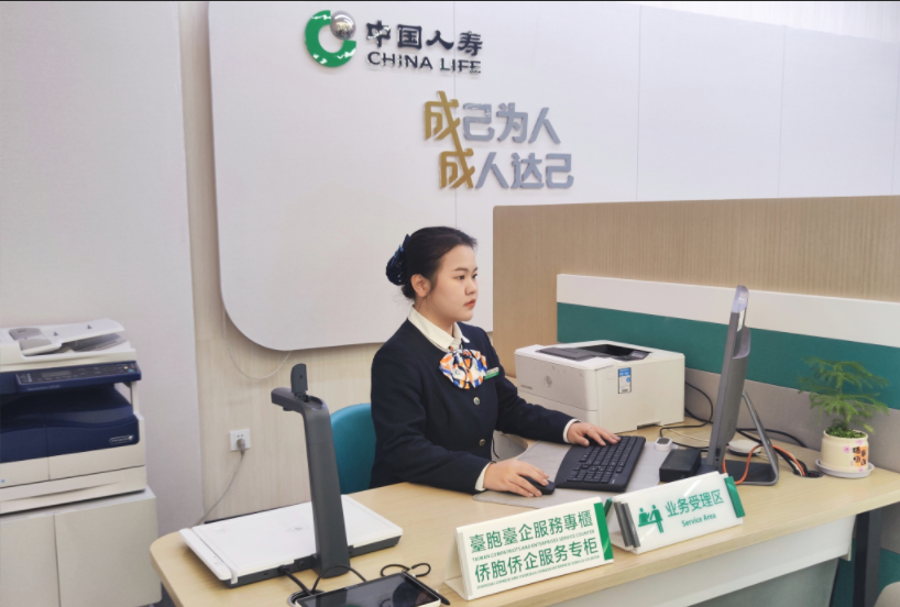 创新金融服务，中国人寿护航台胞台企在厦安心扎根