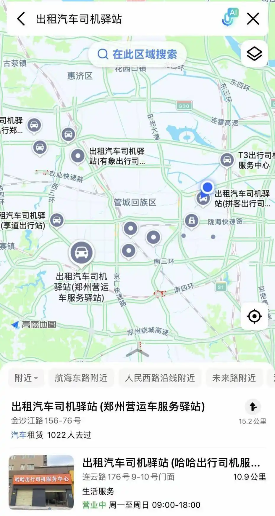多地交通部门联合高德上线超2100个司机驿站 歇脚点“一图可查”