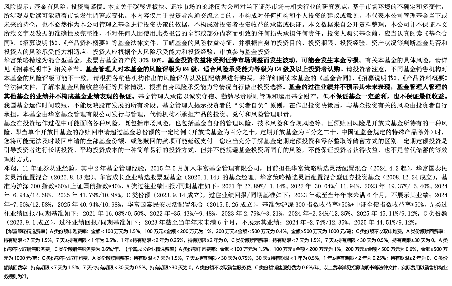 华富基金邓翔：下游储能需求强劲，碳酸锂有望实现“量价齐升”