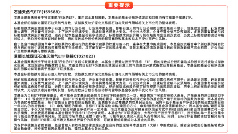 中东石油和天然气供应持续受阻，石油天然气ETF(159588)备受资金关注，连续4日累计“吸金”近13亿元