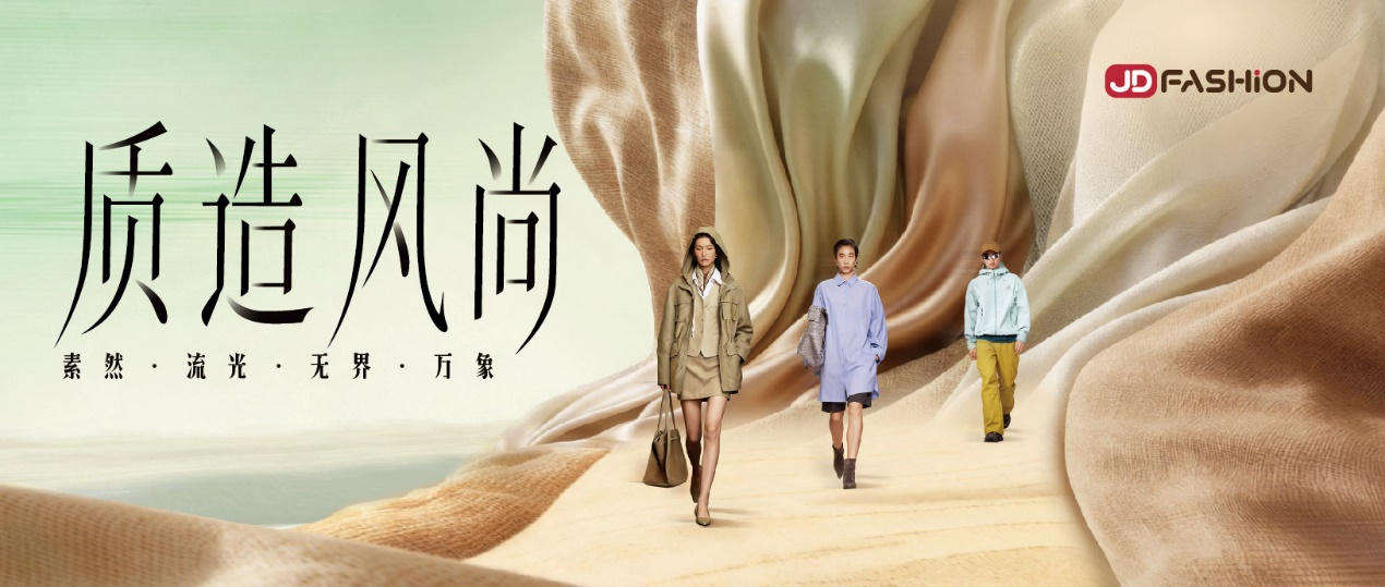 京东服饰携15家品牌亮相中国国际时装周 为合作伙伴拓宽增长新路径