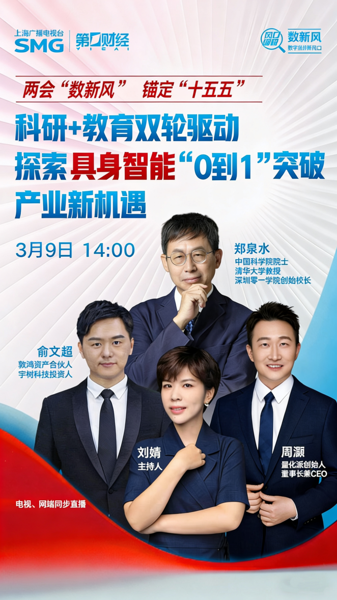 量化派创始人周灏提出“智能物种”概念，称机器人将从表演到现实生产力