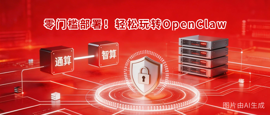 天融信：做好五层防护让OpenClaw安全上岗