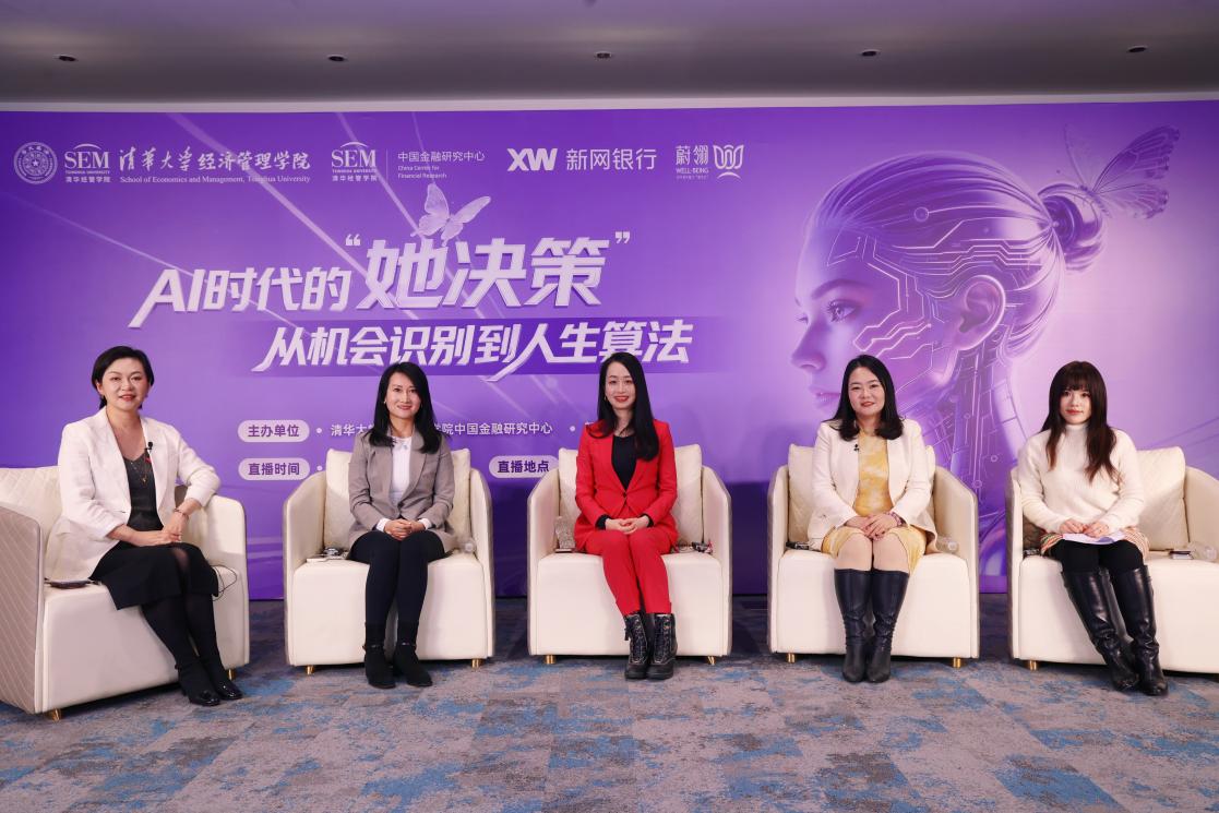 AI时代的“她决策”：在算法浪潮中，重思、重塑与定义未来