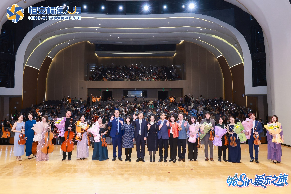 哈Sir爱乐之旅暨恒安标准人寿山东分公司成立20周年答谢音乐会温情奏响