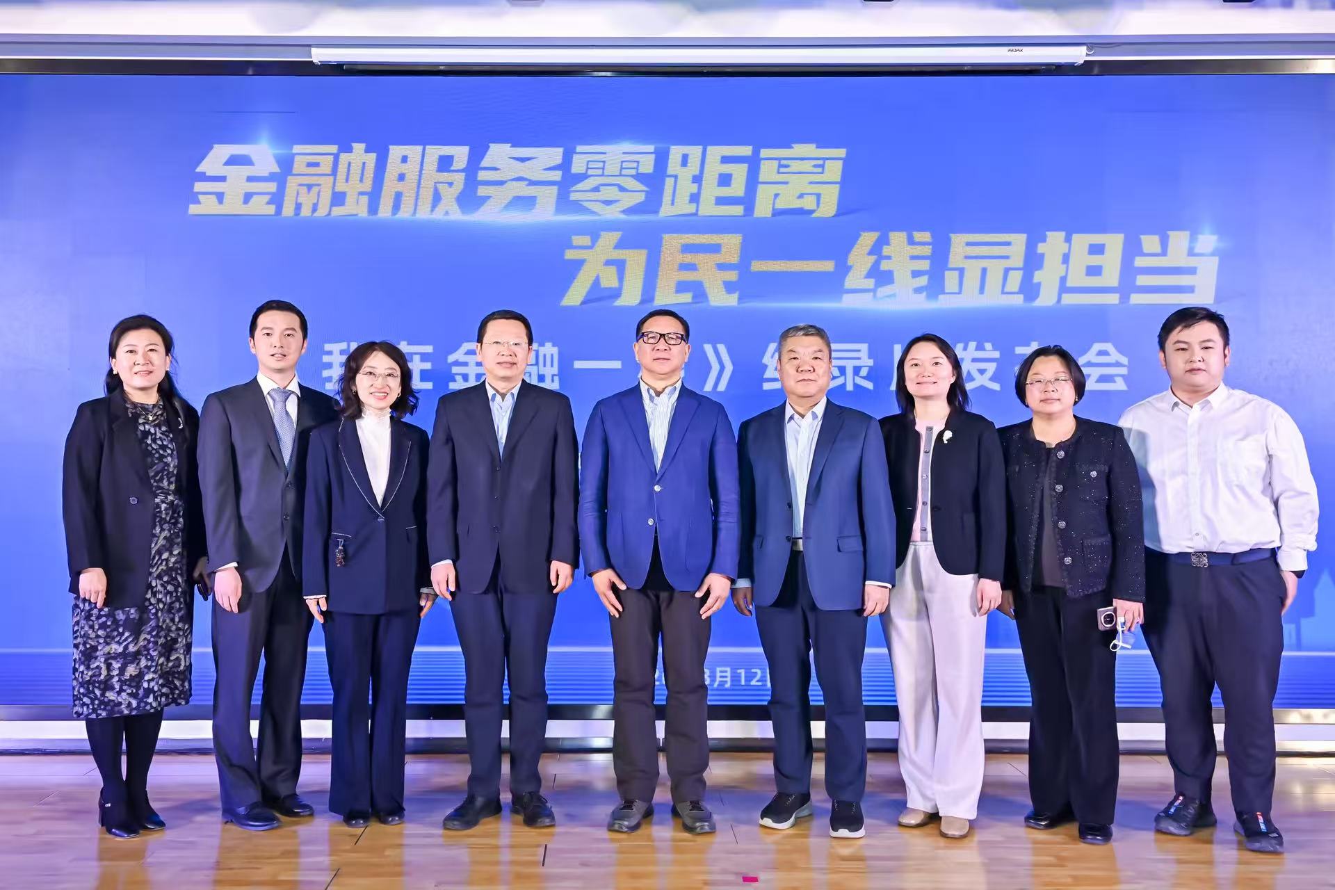 《我在金融一线》正式发布 镜头记录首都金融人“守护民需”的日常