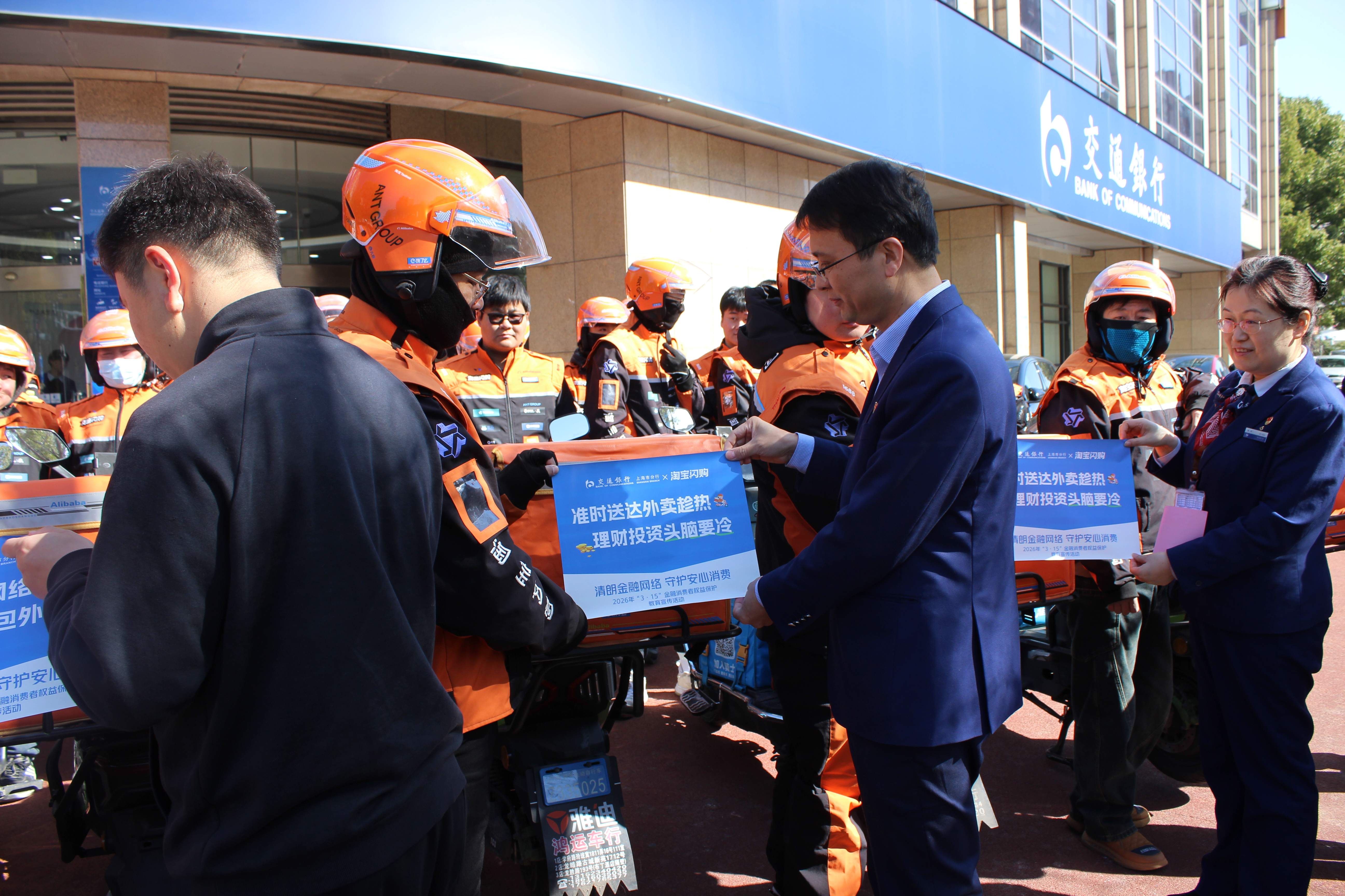 ​从防骗到守护，交通银行为新就业群体撑起金融“安全伞”