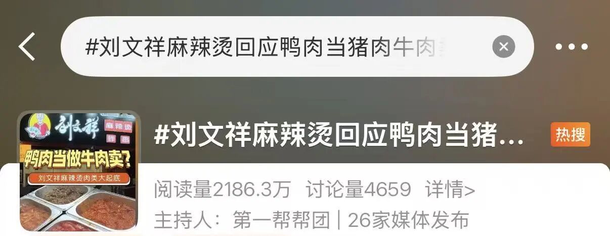 鸭肉冒充牛肉，网红“刘文祥”麻辣烫被查