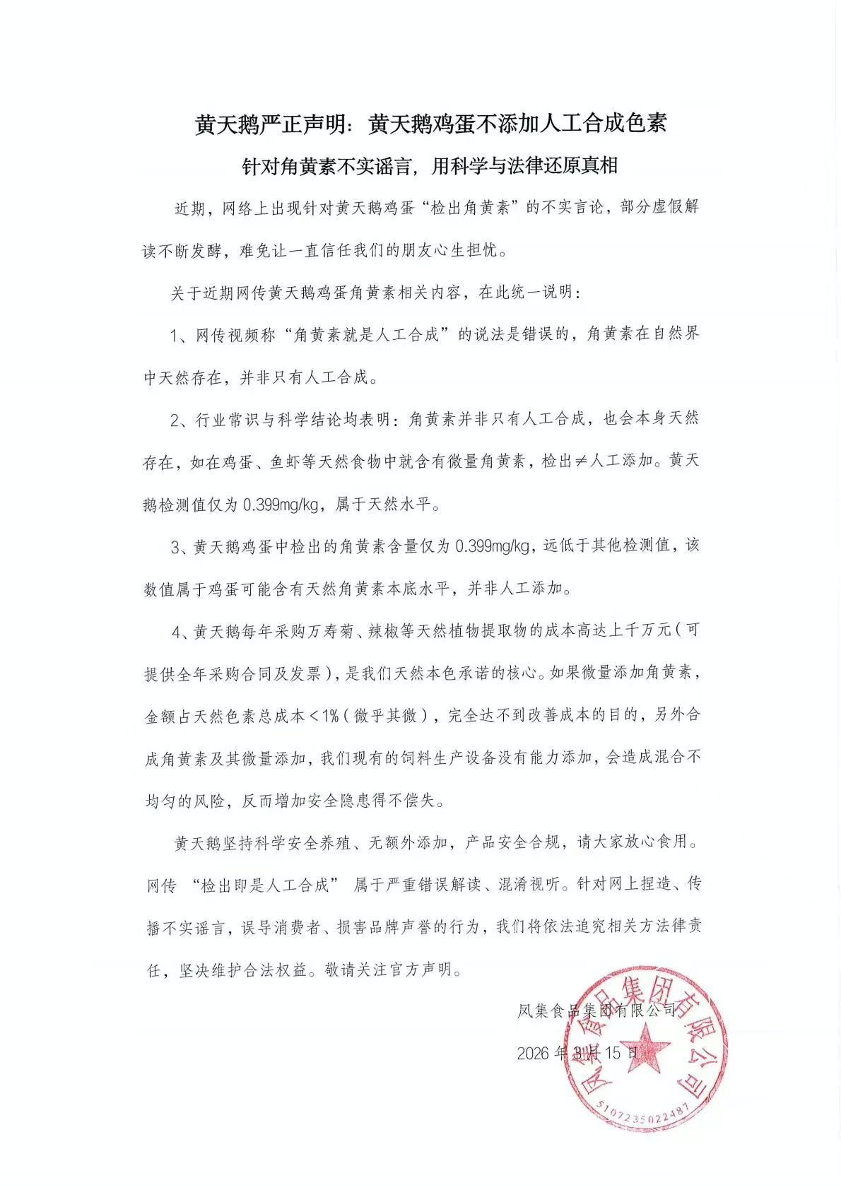 “可生食鸡蛋”检出人工合成色素？黄天鹅紧急回应：从未添加！创始人曾掌舵新三板摘牌公司圣迪乐村