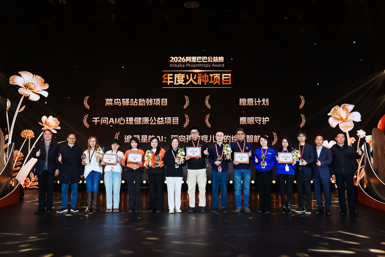 第十届阿里巴巴公益榜揭晓 十年来走出蚂蚁森林、“团圆”系统、轮椅导航等明星项目
