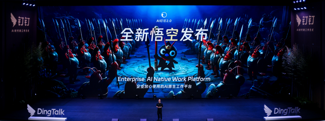 钉钉CEO陈航：坚守以人为本，“悟空”要做企业AI落地的“定海神针”