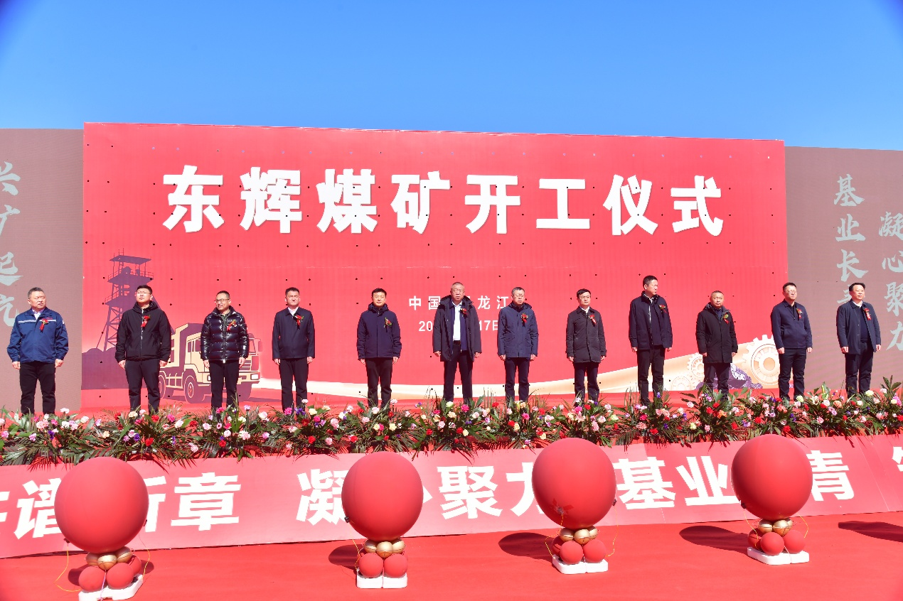 宝泰隆180万吨煤矿项目开工建设