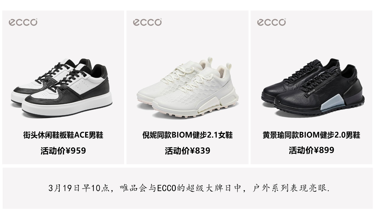 休闲鞋巨头ECCO加码户外：高性价比、设计感成关键