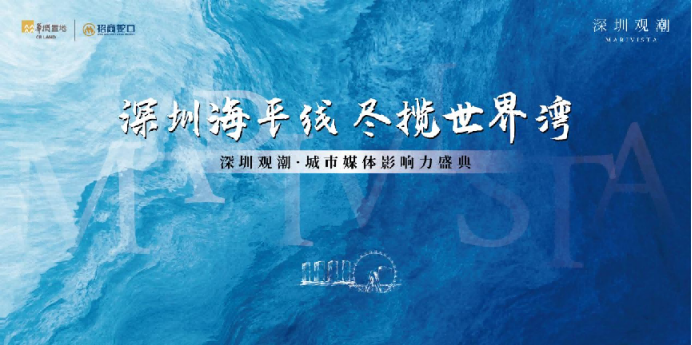 世界滨海CBD豪宅的中国答案——深圳观潮即将面市