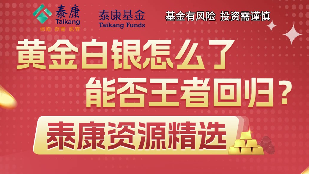 黄金白银怎么了，能否王者回归？