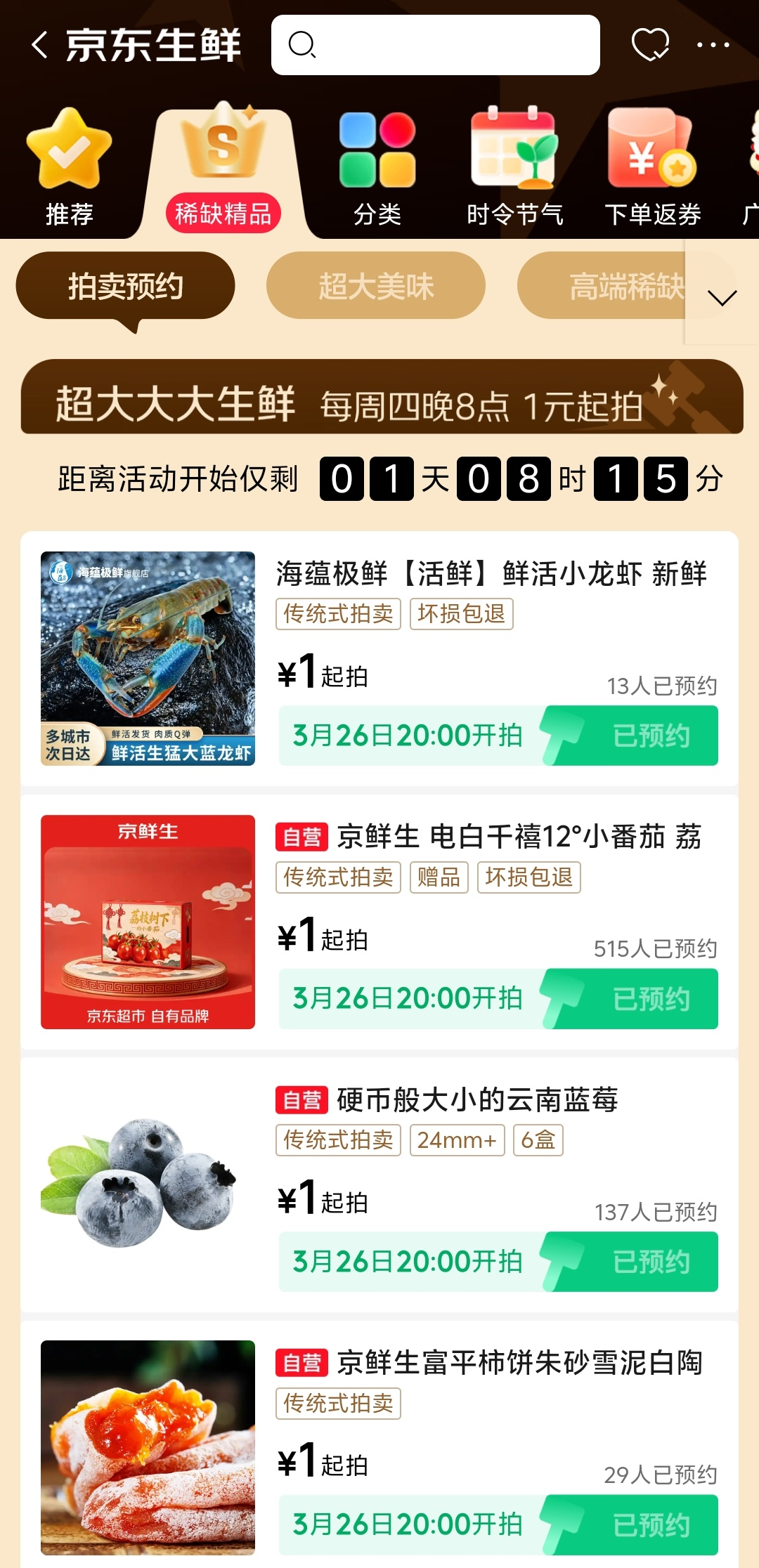 “捡漏”超大生鲜：每晚8点，超500款新奇特好物等你来拍！