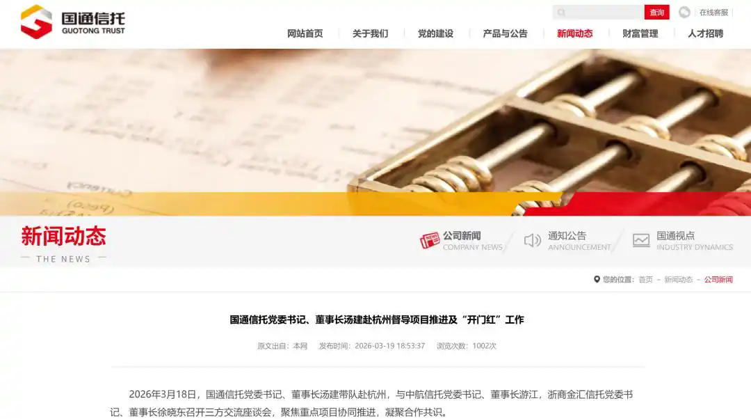 55岁信托公司董事长因心梗意外离世！系国通信托“救火队长”，将党委书记和董事长重担一肩挑，去世前两天仍然在出差，出任董事长仅三个月时间，任党委书记刚八个月