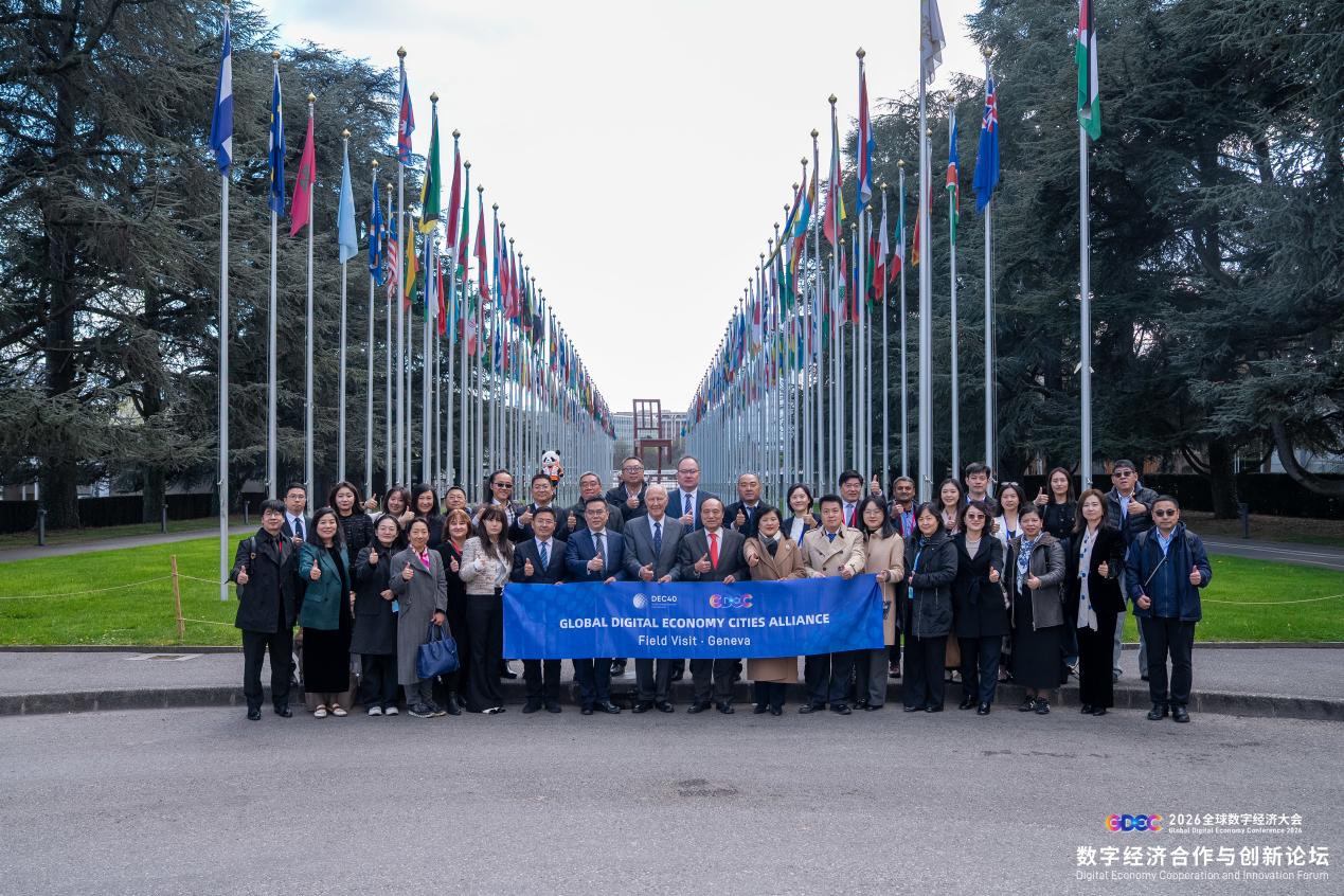 直击日内瓦 奇安信亮相2026全球数字经济大会数字经济合作与创新论坛